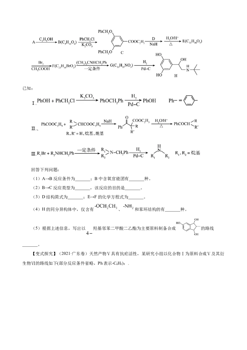 第34讲烃的衍生物（讲）（原卷版）_05高考化学_新高考复习资料_2023年新高考资料_一轮复习_2023年高考化学一轮复习讲练测（新教材新高考）