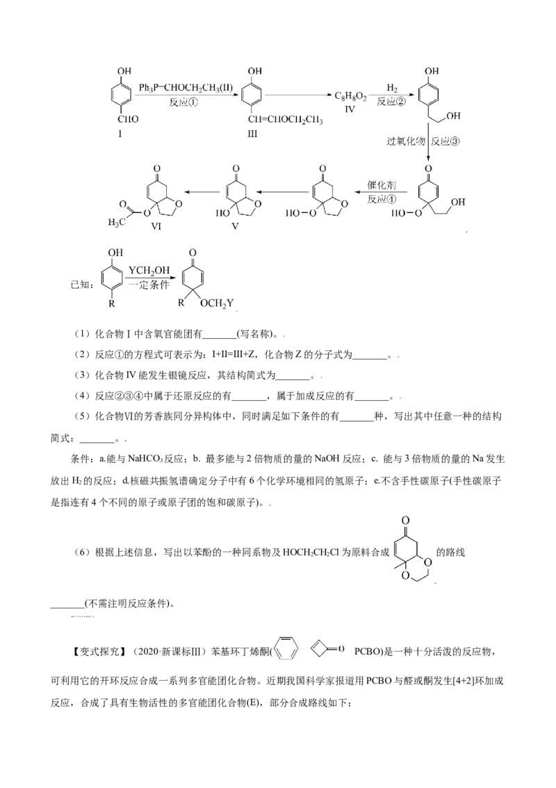 第34讲烃的衍生物（讲）（原卷版）_05高考化学_新高考复习资料_2023年新高考资料_一轮复习_2023年高考化学一轮复习讲练测（新教材新高考）