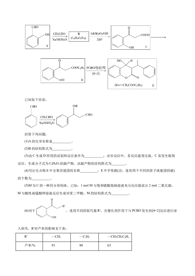 第34讲烃的衍生物（讲）（原卷版）_05高考化学_新高考复习资料_2023年新高考资料_一轮复习_2023年高考化学一轮复习讲练测（新教材新高考）