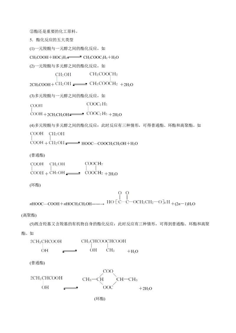 第34讲烃的衍生物（讲）（原卷版）_05高考化学_新高考复习资料_2023年新高考资料_一轮复习_2023年高考化学一轮复习讲练测（新教材新高考）