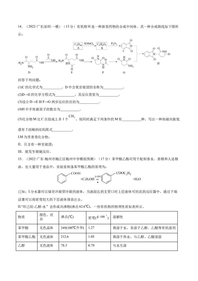 第34讲烃的含氧衍生物（练）-2023年高考化学一轮复习讲练测（全国通用）（原卷版）_05高考化学_通用版（老高考）复习资料_2023年复习资料_一轮复习