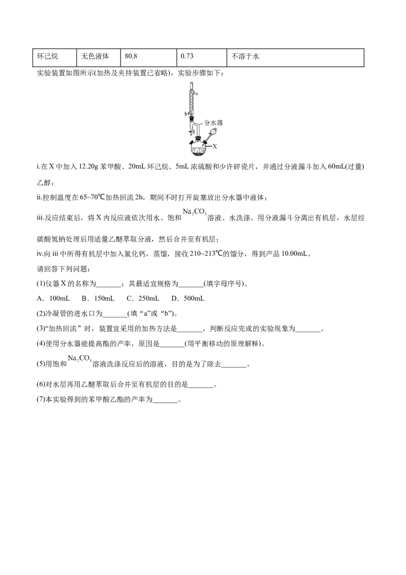 第34讲烃的含氧衍生物（练）-2023年高考化学一轮复习讲练测（全国通用）（原卷版）_05高考化学_通用版（老高考）复习资料_2023年复习资料_一轮复习