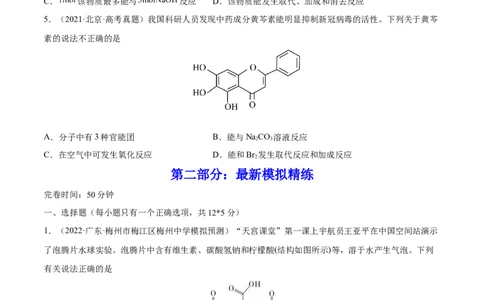 第34讲烃的含氧衍生物（练）-2023年高考化学一轮复习讲练测（全国通用）（原卷版）_05高考化学_通用版（老高考）复习资料_2023年复习资料_一轮复习