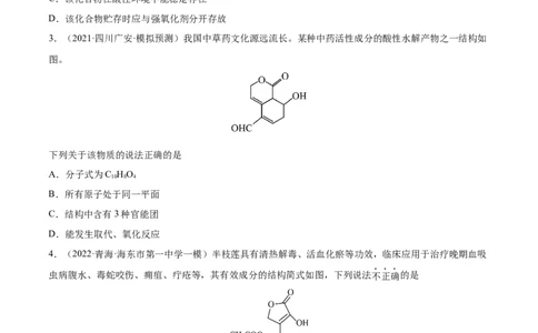 第34讲烃的含氧衍生物（练）-2023年高考化学一轮复习讲练测（全国通用）（原卷版）_05高考化学_通用版（老高考）复习资料_2023年复习资料_一轮复习
