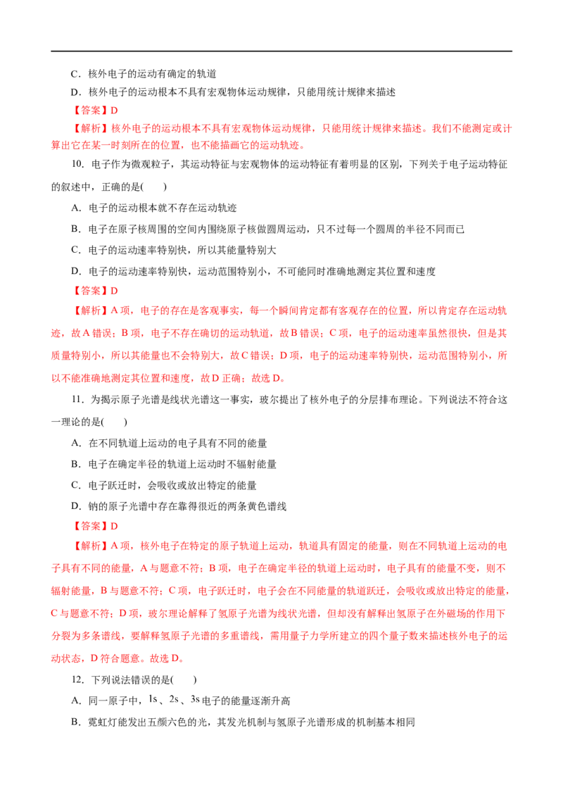 第37练原子结构-2023年高考化学一轮复习小题多维练（解析版）_05高考化学_通用版（老高考）复习资料_2023年复习资料_一轮复习_2023年高考化学一轮复习小题多维练（全国通用）