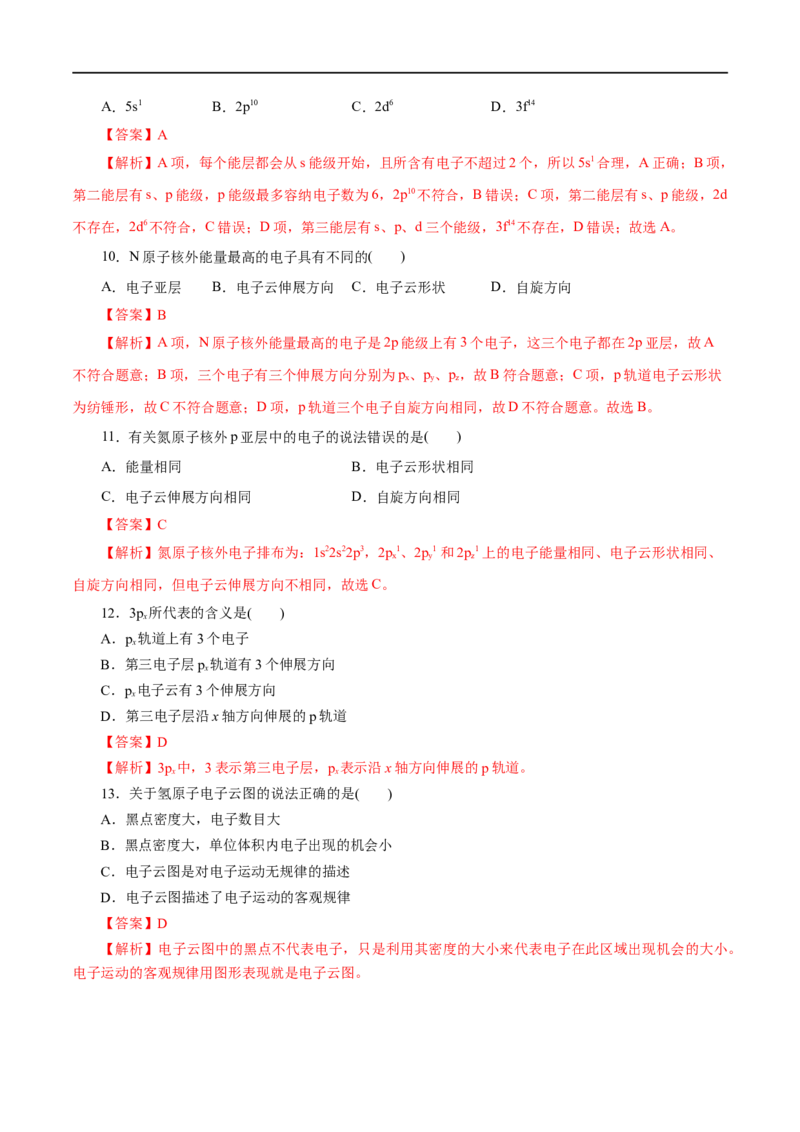 第37练原子结构-2023年高考化学一轮复习小题多维练（解析版）_05高考化学_通用版（老高考）复习资料_2023年复习资料_一轮复习_2023年高考化学一轮复习小题多维练（全国通用）