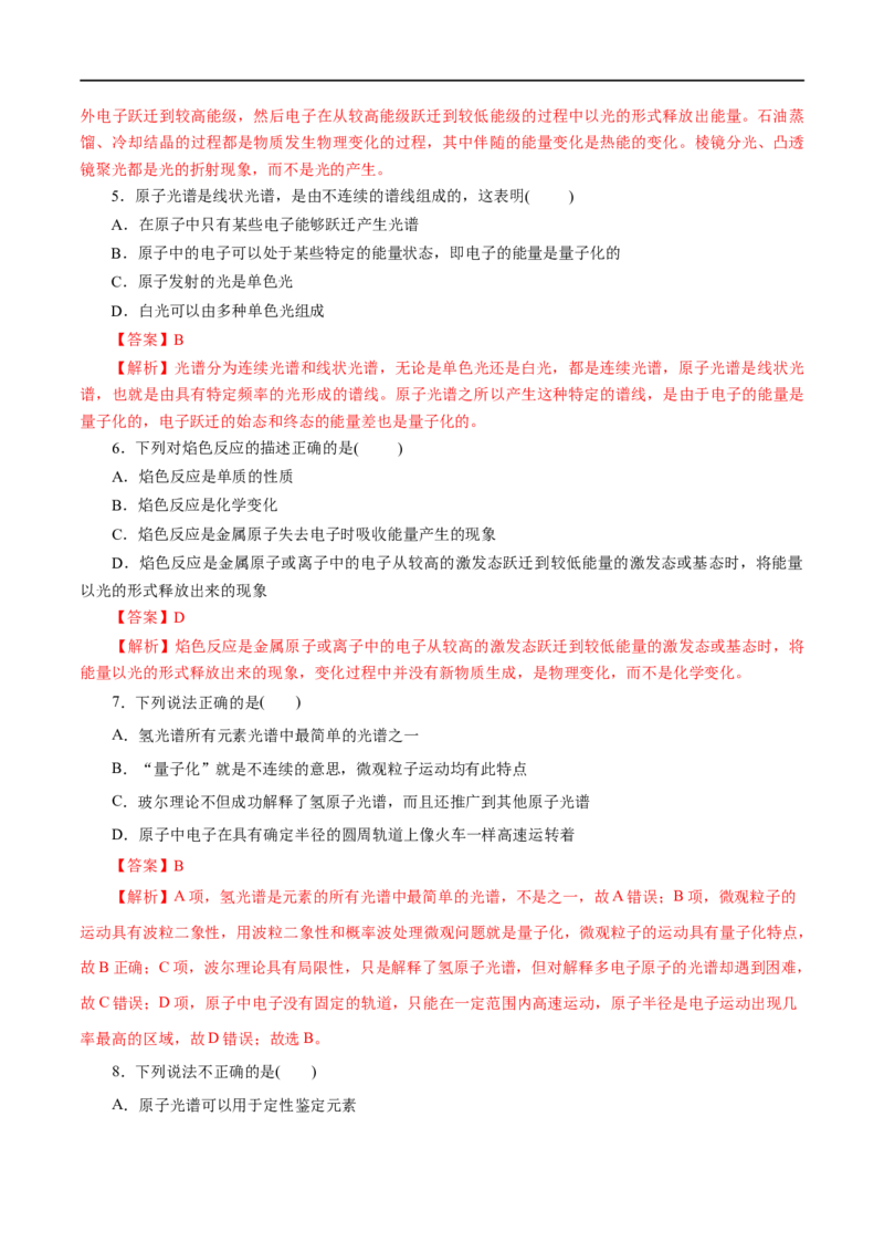 第37练原子结构-2023年高考化学一轮复习小题多维练（解析版）_05高考化学_通用版（老高考）复习资料_2023年复习资料_一轮复习_2023年高考化学一轮复习小题多维练（全国通用）