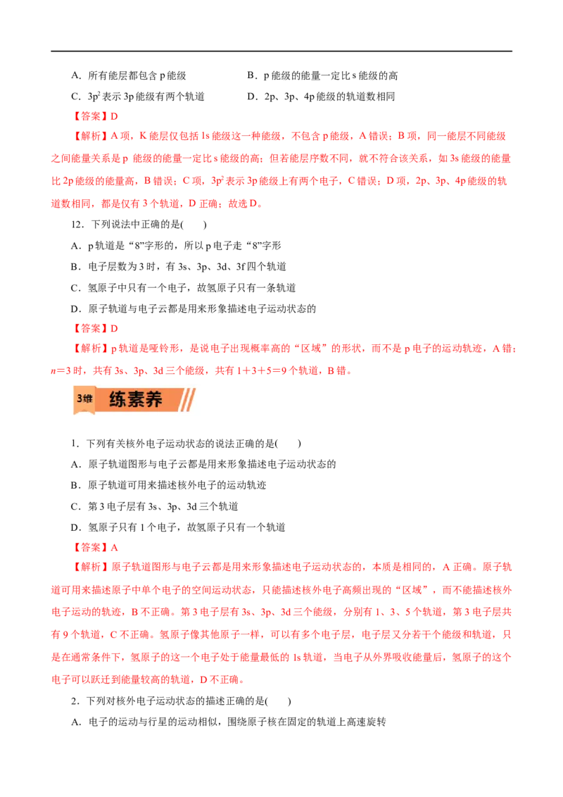 第37练原子结构-2023年高考化学一轮复习小题多维练（解析版）_05高考化学_通用版（老高考）复习资料_2023年复习资料_一轮复习_2023年高考化学一轮复习小题多维练（全国通用）