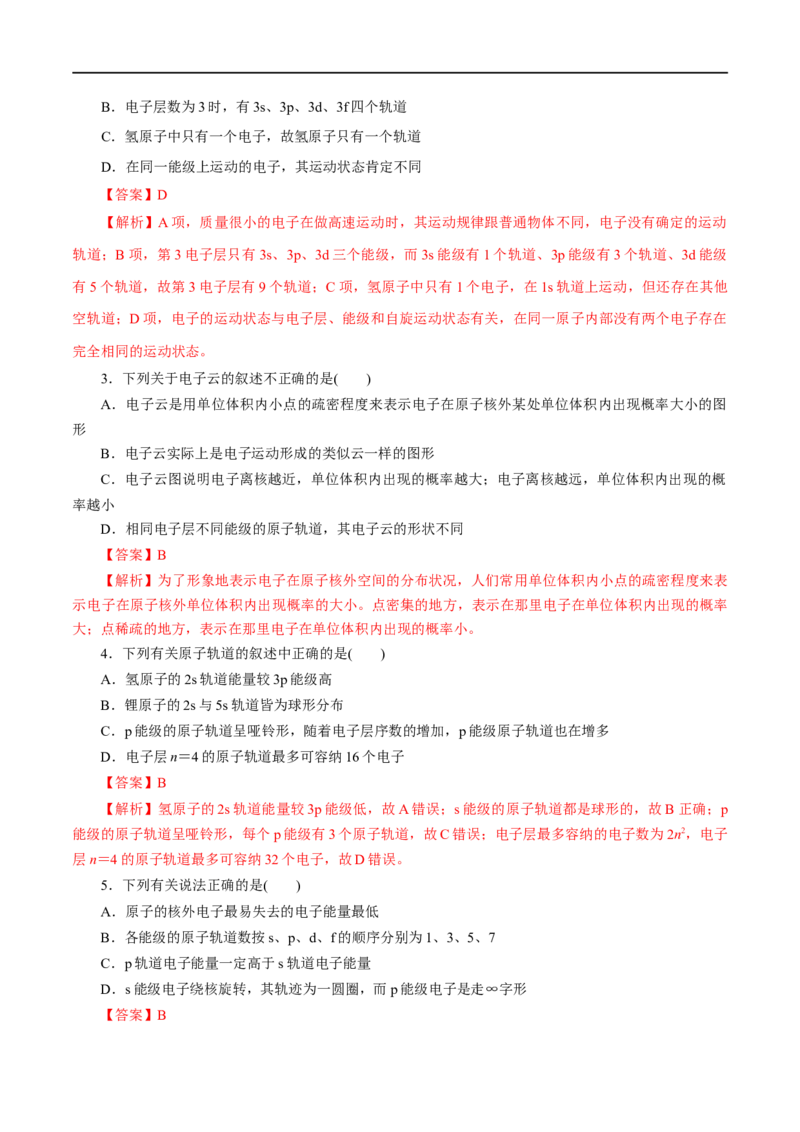 第37练原子结构-2023年高考化学一轮复习小题多维练（解析版）_05高考化学_通用版（老高考）复习资料_2023年复习资料_一轮复习_2023年高考化学一轮复习小题多维练（全国通用）