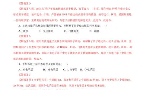 第37练原子结构-2023年高考化学一轮复习小题多维练（解析版）_05高考化学_通用版（老高考）复习资料_2023年复习资料_一轮复习_2023年高考化学一轮复习小题多维练（全国通用）