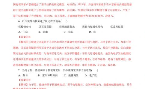 第37练原子结构-2023年高考化学一轮复习小题多维练（解析版）_05高考化学_通用版（老高考）复习资料_2023年复习资料_一轮复习_2023年高考化学一轮复习小题多维练（全国通用）