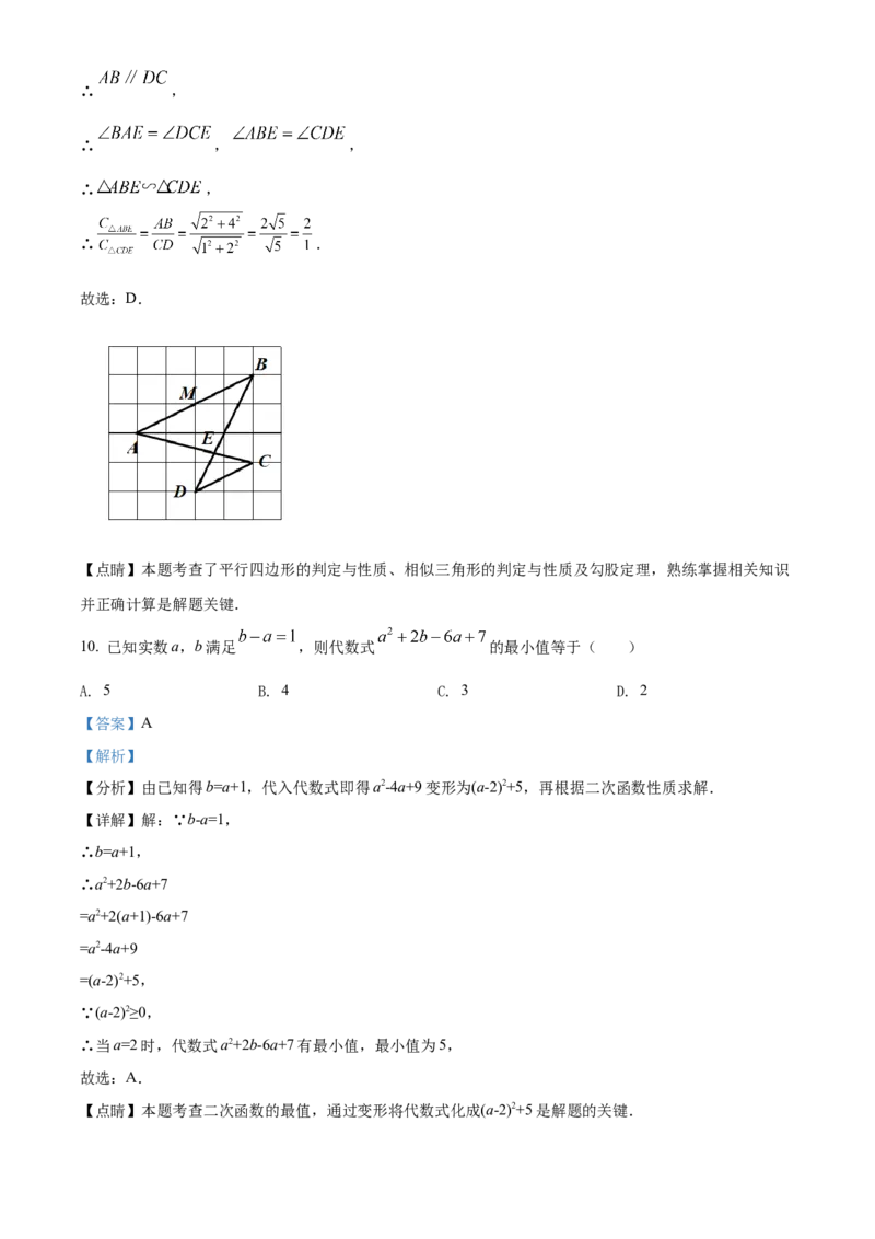 精品解析：2022年内蒙古包头市中考数学真题（解析版）_初中数学_九年级数学下册（人教版）_全国各地数学中考真题_2022年全国中考数学真题145份