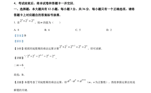 精品解析：2022年内蒙古包头市中考数学真题（解析版）_初中数学_九年级数学下册（人教版）_全国各地数学中考真题_2022年全国中考数学真题145份