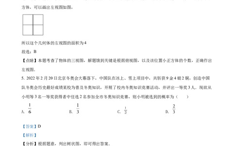 精品解析：2022年内蒙古包头市中考数学真题（解析版）_初中数学_九年级数学下册（人教版）_全国各地数学中考真题_2022年全国中考数学真题145份