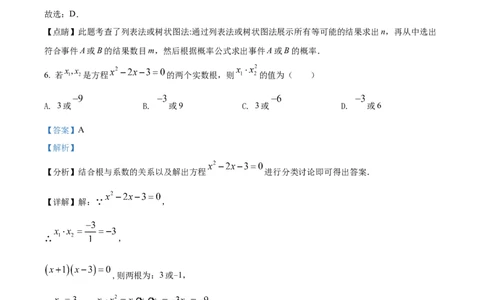 精品解析：2022年内蒙古包头市中考数学真题（解析版）_初中数学_九年级数学下册（人教版）_全国各地数学中考真题_2022年全国中考数学真题145份
