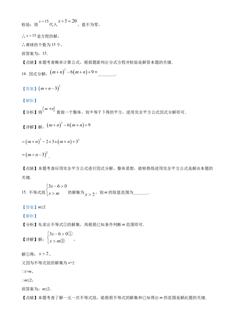 精品解析：2022年黑龙江省绥化市中考数学真题（解析版）_初中数学_九年级数学下册（人教版）_全国各地数学中考真题_2022年全国中考数学真题145份