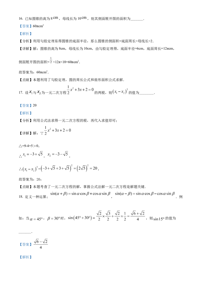 精品解析：2022年黑龙江省绥化市中考数学真题（解析版）_初中数学_九年级数学下册（人教版）_全国各地数学中考真题_2022年全国中考数学真题145份
