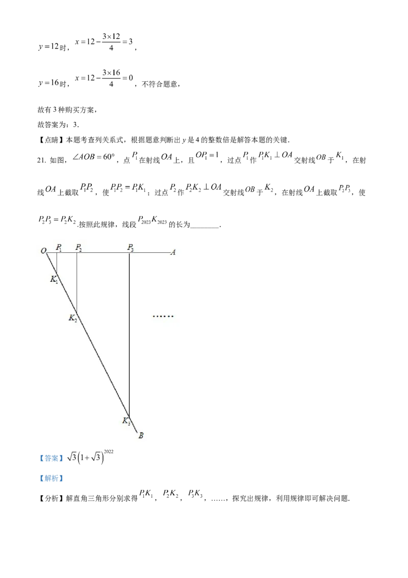 精品解析：2022年黑龙江省绥化市中考数学真题（解析版）_初中数学_九年级数学下册（人教版）_全国各地数学中考真题_2022年全国中考数学真题145份