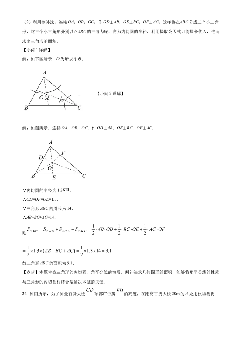 精品解析：2022年黑龙江省绥化市中考数学真题（解析版）_初中数学_九年级数学下册（人教版）_全国各地数学中考真题_2022年全国中考数学真题145份