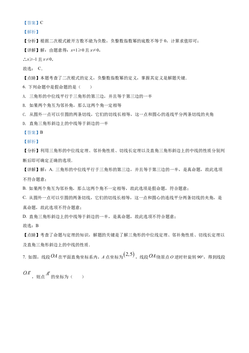 精品解析：2022年黑龙江省绥化市中考数学真题（解析版）_初中数学_九年级数学下册（人教版）_全国各地数学中考真题_2022年全国中考数学真题145份