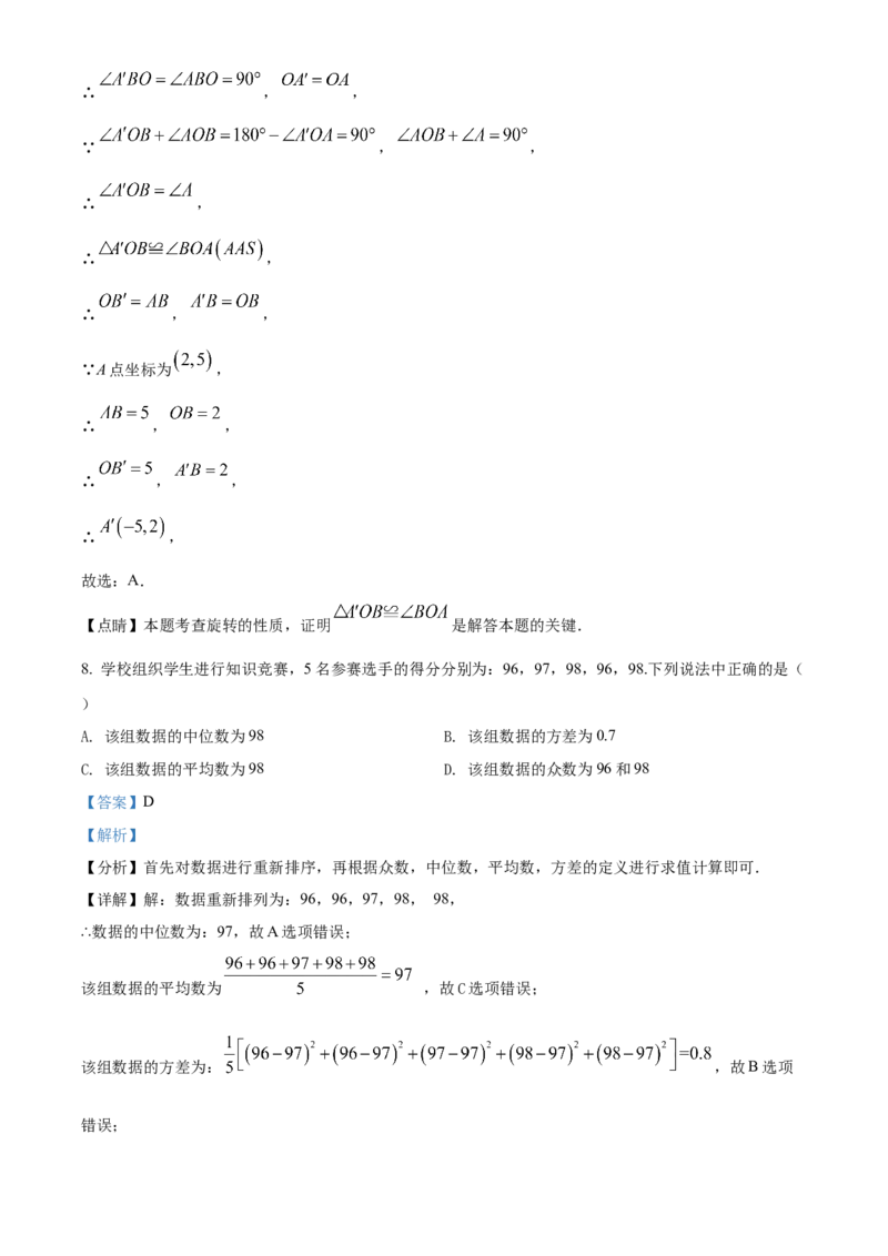 精品解析：2022年黑龙江省绥化市中考数学真题（解析版）_初中数学_九年级数学下册（人教版）_全国各地数学中考真题_2022年全国中考数学真题145份