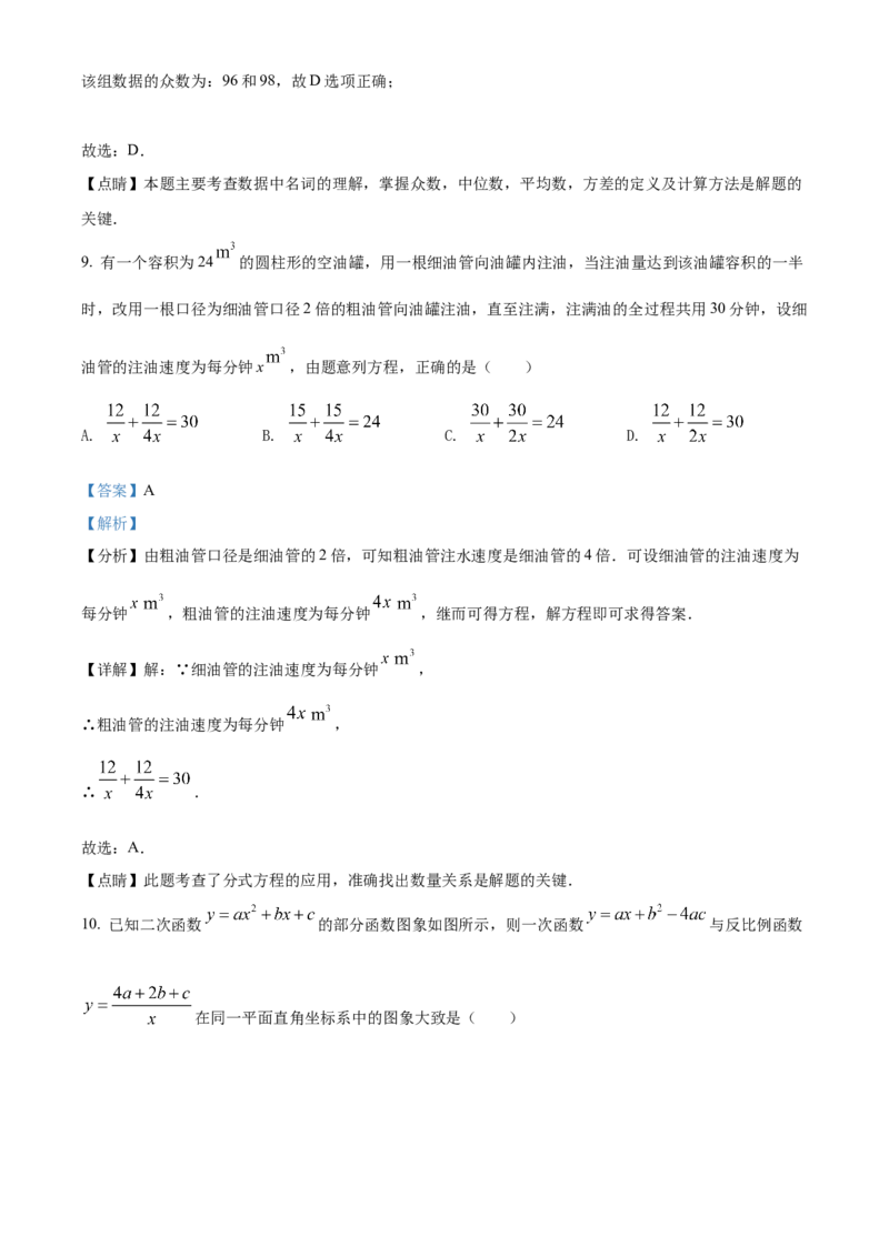 精品解析：2022年黑龙江省绥化市中考数学真题（解析版）_初中数学_九年级数学下册（人教版）_全国各地数学中考真题_2022年全国中考数学真题145份
