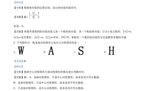 精品解析：2022年黑龙江省绥化市中考数学真题（解析版）_初中数学_九年级数学下册（人教版）_全国各地数学中考真题_2022年全国中考数学真题145份