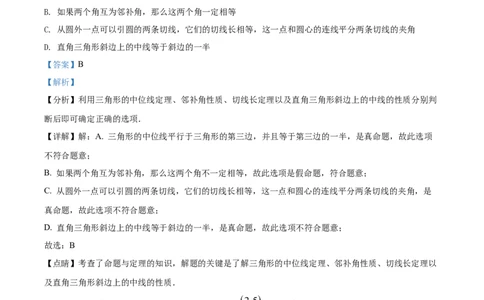 精品解析：2022年黑龙江省绥化市中考数学真题（解析版）_初中数学_九年级数学下册（人教版）_全国各地数学中考真题_2022年全国中考数学真题145份