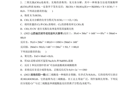 第1部分专题突破专题5　氧化还原反应的概念、规律及应用_05高考化学_新高考复习资料_2023年新高考资料_二轮复习_2023年高考化学二轮复习讲义+课件（新高考版）_学生版_二轮专题突破