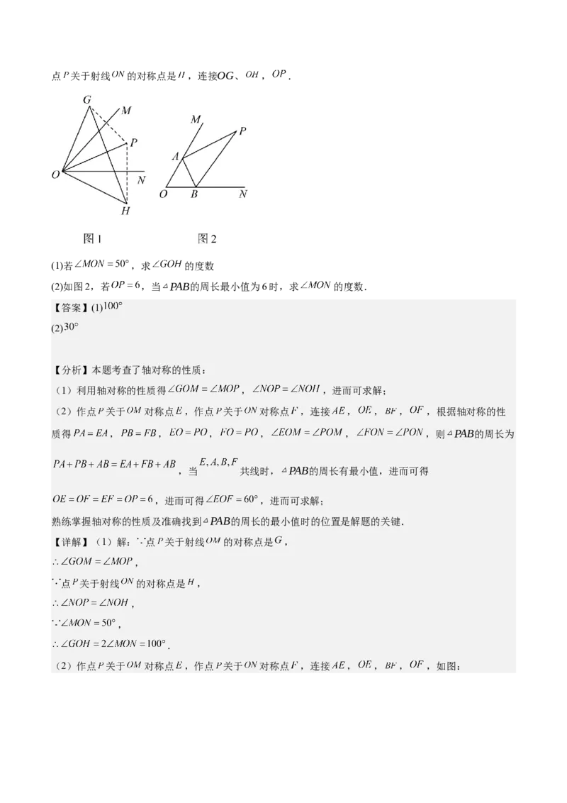 第十三章轴对称知识归纳与题型突破（单元复习10类题型清单）（教师版）_初中数学_八年级数学上册（人教版）_知识点汇总-U105_2025版