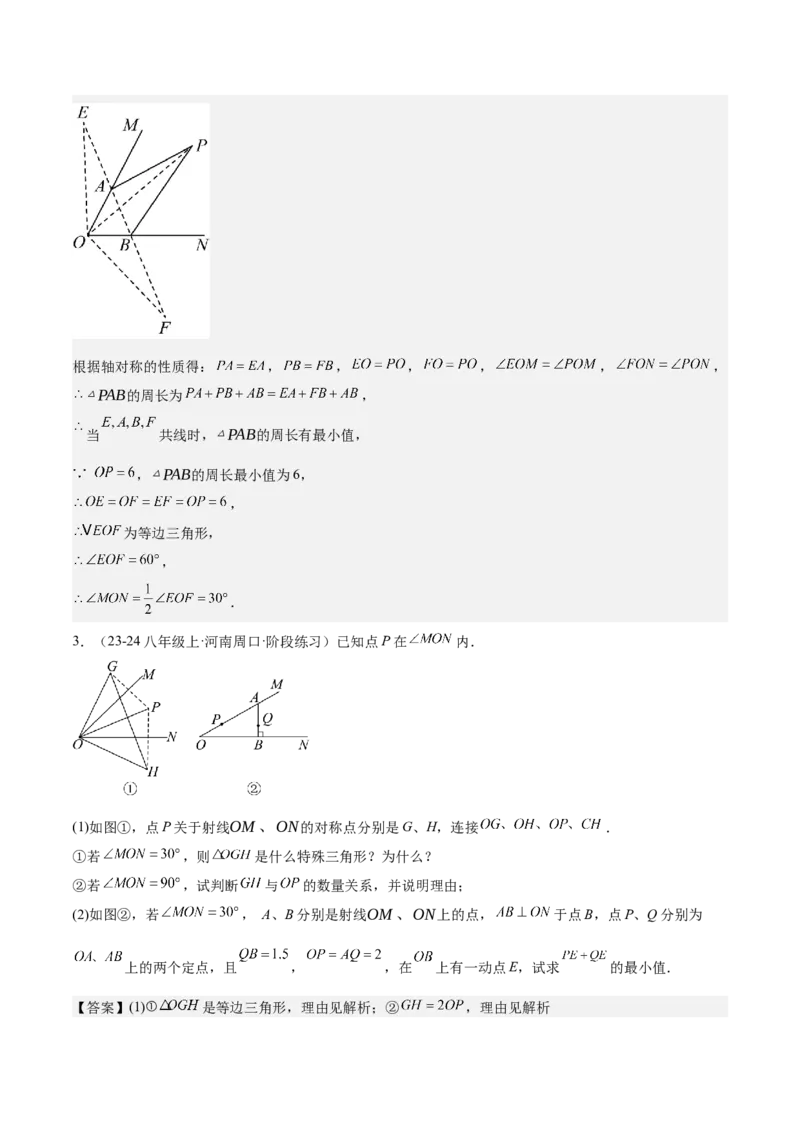 第十三章轴对称知识归纳与题型突破（单元复习10类题型清单）（教师版）_初中数学_八年级数学上册（人教版）_知识点汇总-U105_2025版