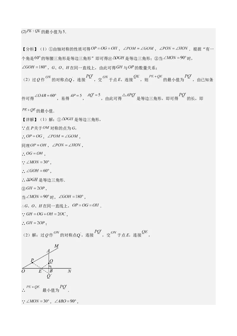 第十三章轴对称知识归纳与题型突破（单元复习10类题型清单）（教师版）_初中数学_八年级数学上册（人教版）_知识点汇总-U105_2025版