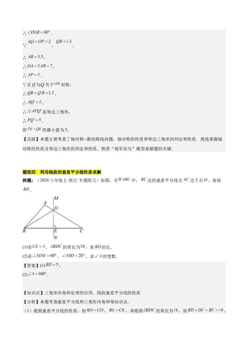 第十三章轴对称知识归纳与题型突破（单元复习10类题型清单）（教师版）_初中数学_八年级数学上册（人教版）_知识点汇总-U105_2025版