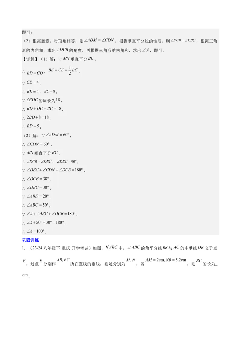 第十三章轴对称知识归纳与题型突破（单元复习10类题型清单）（教师版）_初中数学_八年级数学上册（人教版）_知识点汇总-U105_2025版
