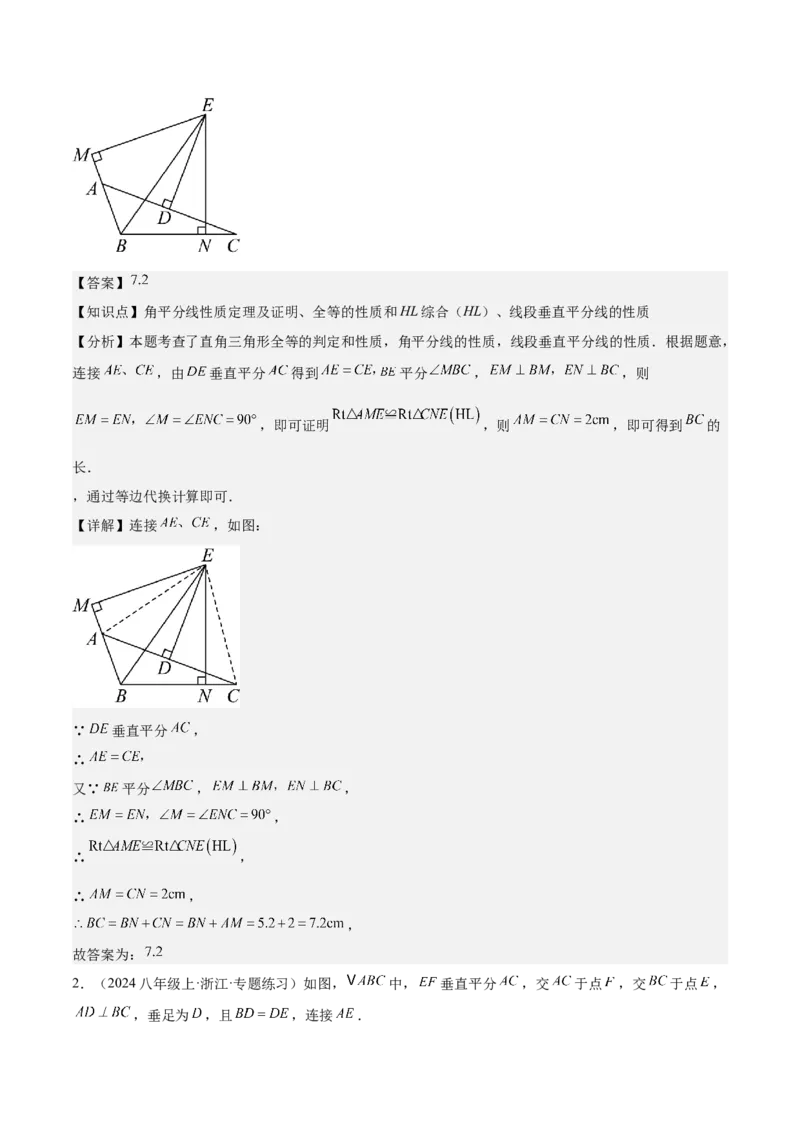 第十三章轴对称知识归纳与题型突破（单元复习10类题型清单）（教师版）_初中数学_八年级数学上册（人教版）_知识点汇总-U105_2025版