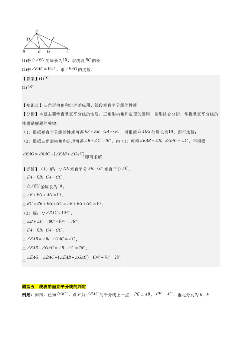 第十三章轴对称知识归纳与题型突破（单元复习10类题型清单）（教师版）_初中数学_八年级数学上册（人教版）_知识点汇总-U105_2025版
