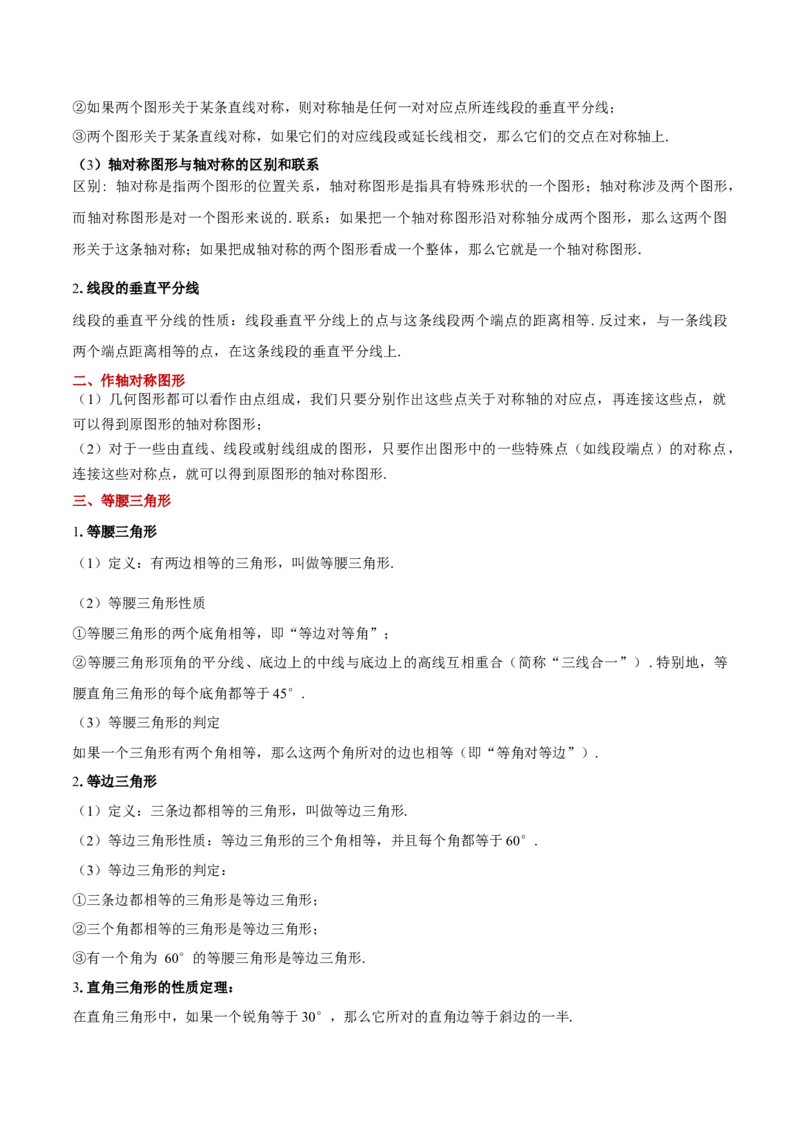 第十三章轴对称知识归纳与题型突破（单元复习10类题型清单）（教师版）_初中数学_八年级数学上册（人教版）_知识点汇总-U105_2025版