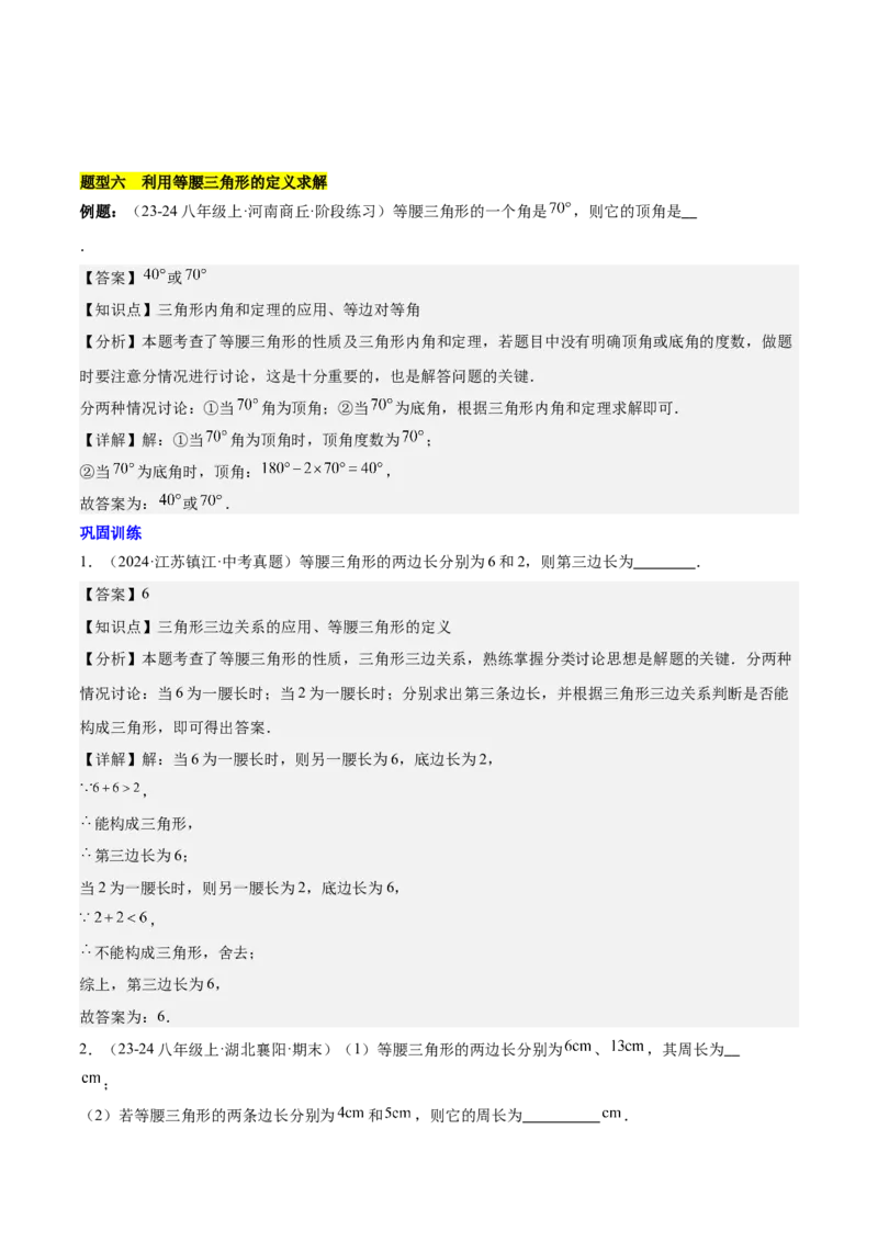 第十三章轴对称知识归纳与题型突破（单元复习10类题型清单）（教师版）_初中数学_八年级数学上册（人教版）_知识点汇总-U105_2025版