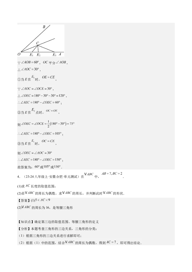 第十三章轴对称知识归纳与题型突破（单元复习10类题型清单）（教师版）_初中数学_八年级数学上册（人教版）_知识点汇总-U105_2025版