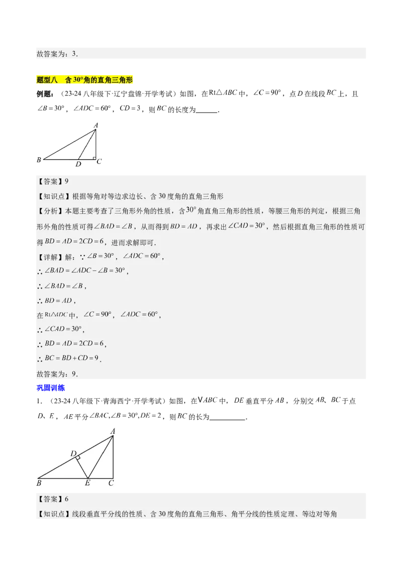 第十三章轴对称知识归纳与题型突破（单元复习10类题型清单）（教师版）_初中数学_八年级数学上册（人教版）_知识点汇总-U105_2025版