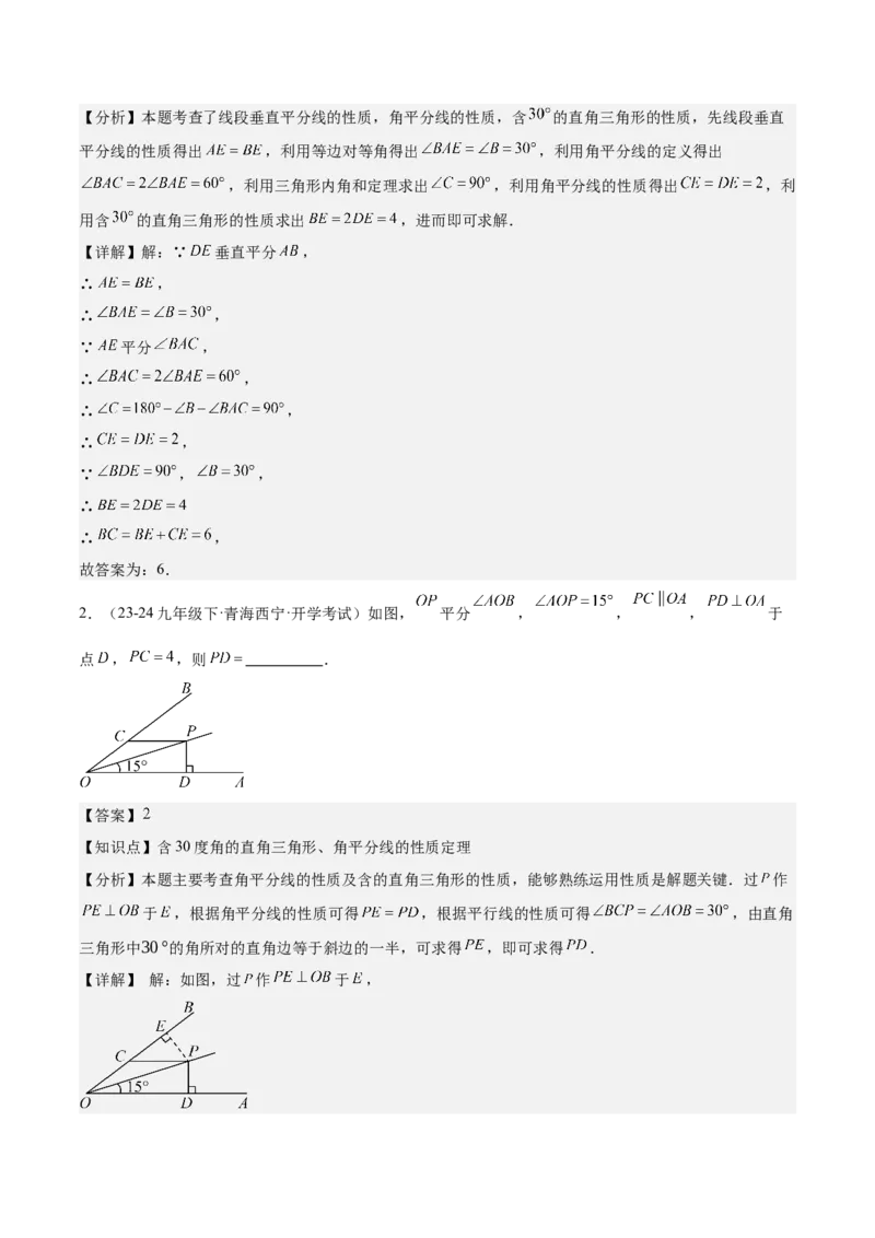 第十三章轴对称知识归纳与题型突破（单元复习10类题型清单）（教师版）_初中数学_八年级数学上册（人教版）_知识点汇总-U105_2025版
