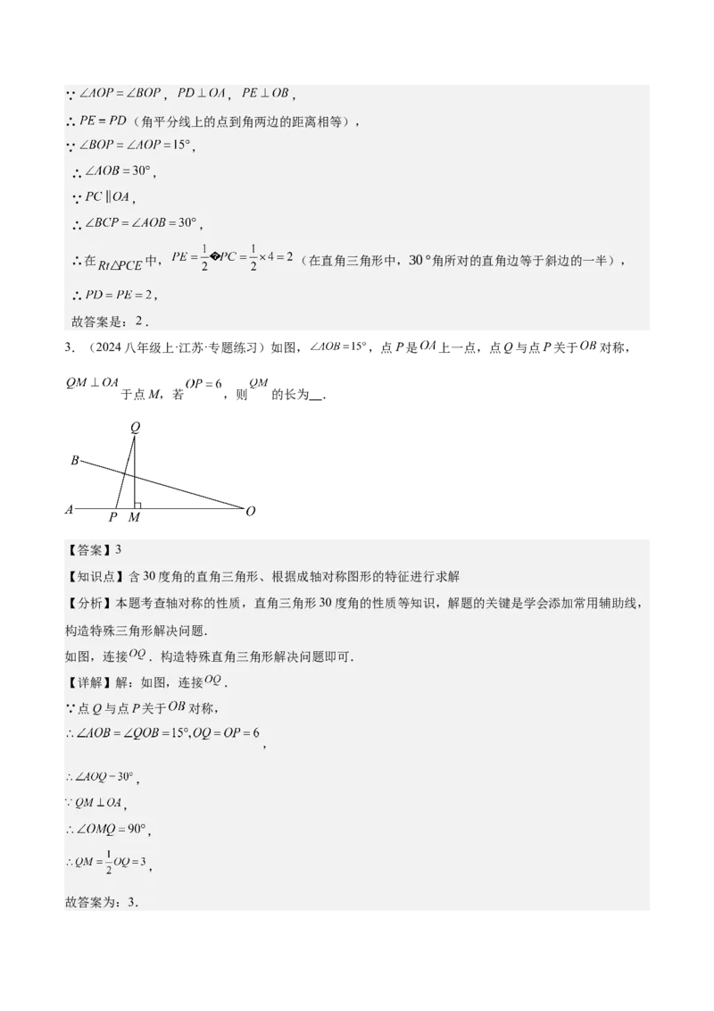 第十三章轴对称知识归纳与题型突破（单元复习10类题型清单）（教师版）_初中数学_八年级数学上册（人教版）_知识点汇总-U105_2025版