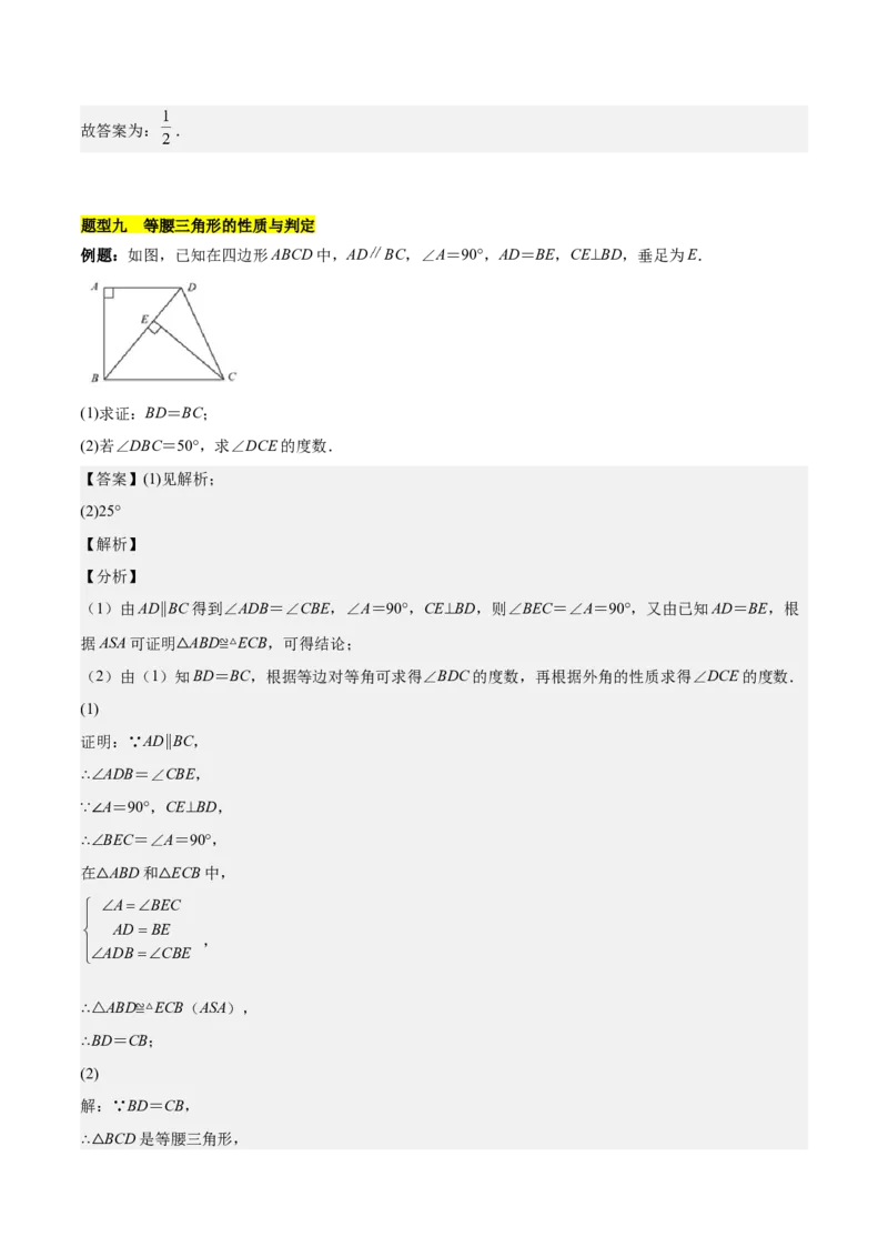 第十三章轴对称知识归纳与题型突破（单元复习10类题型清单）（教师版）_初中数学_八年级数学上册（人教版）_知识点汇总-U105_2025版