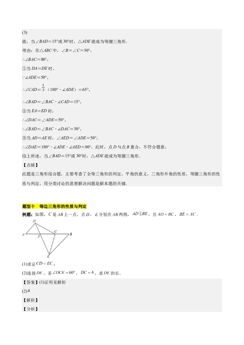 第十三章轴对称知识归纳与题型突破（单元复习10类题型清单）（教师版）_初中数学_八年级数学上册（人教版）_知识点汇总-U105_2025版