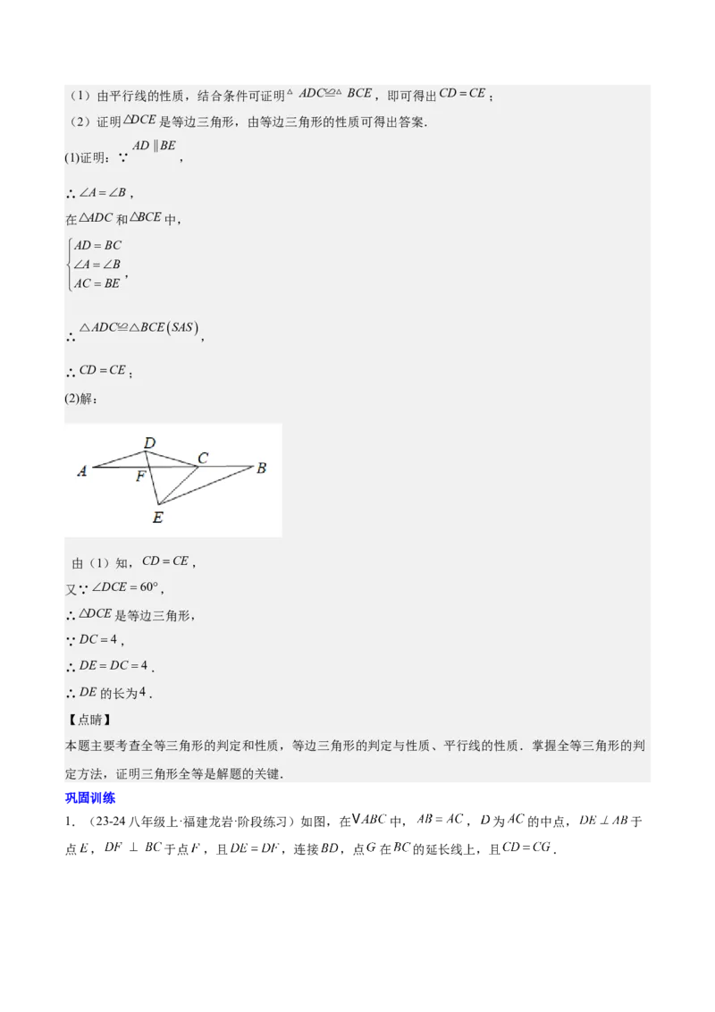 第十三章轴对称知识归纳与题型突破（单元复习10类题型清单）（教师版）_初中数学_八年级数学上册（人教版）_知识点汇总-U105_2025版