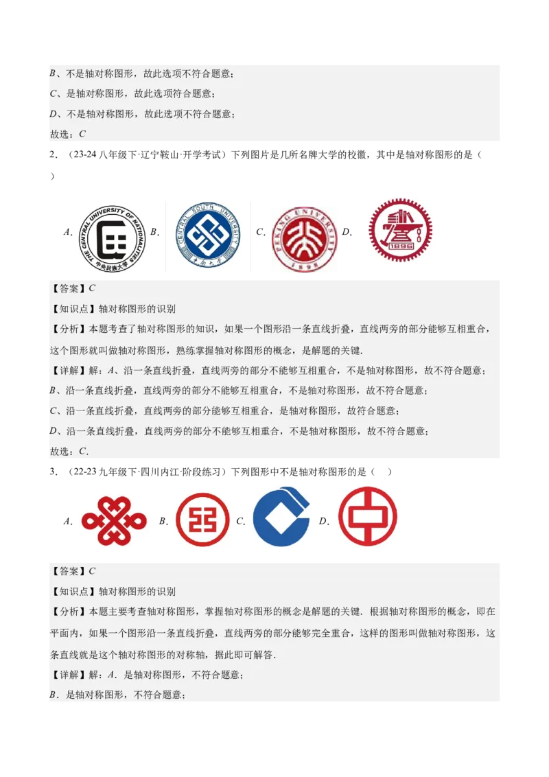 第十三章轴对称知识归纳与题型突破（单元复习10类题型清单）（教师版）_初中数学_八年级数学上册（人教版）_知识点汇总-U105_2025版