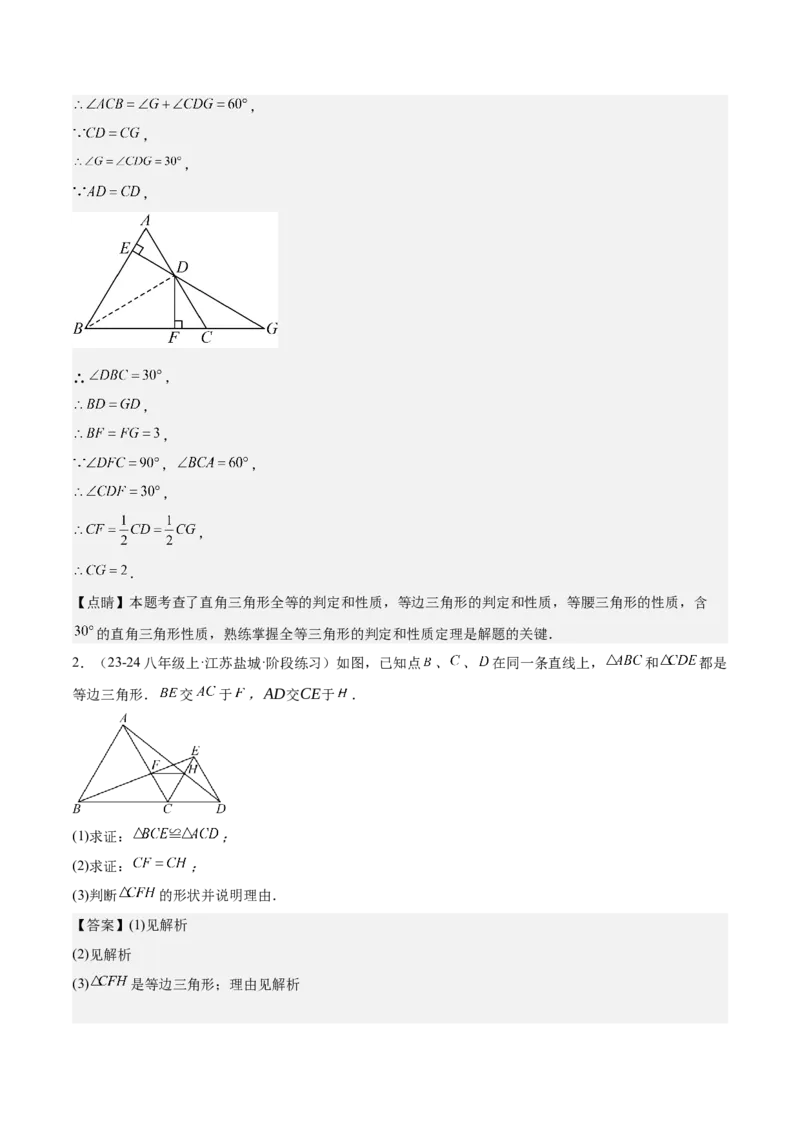 第十三章轴对称知识归纳与题型突破（单元复习10类题型清单）（教师版）_初中数学_八年级数学上册（人教版）_知识点汇总-U105_2025版