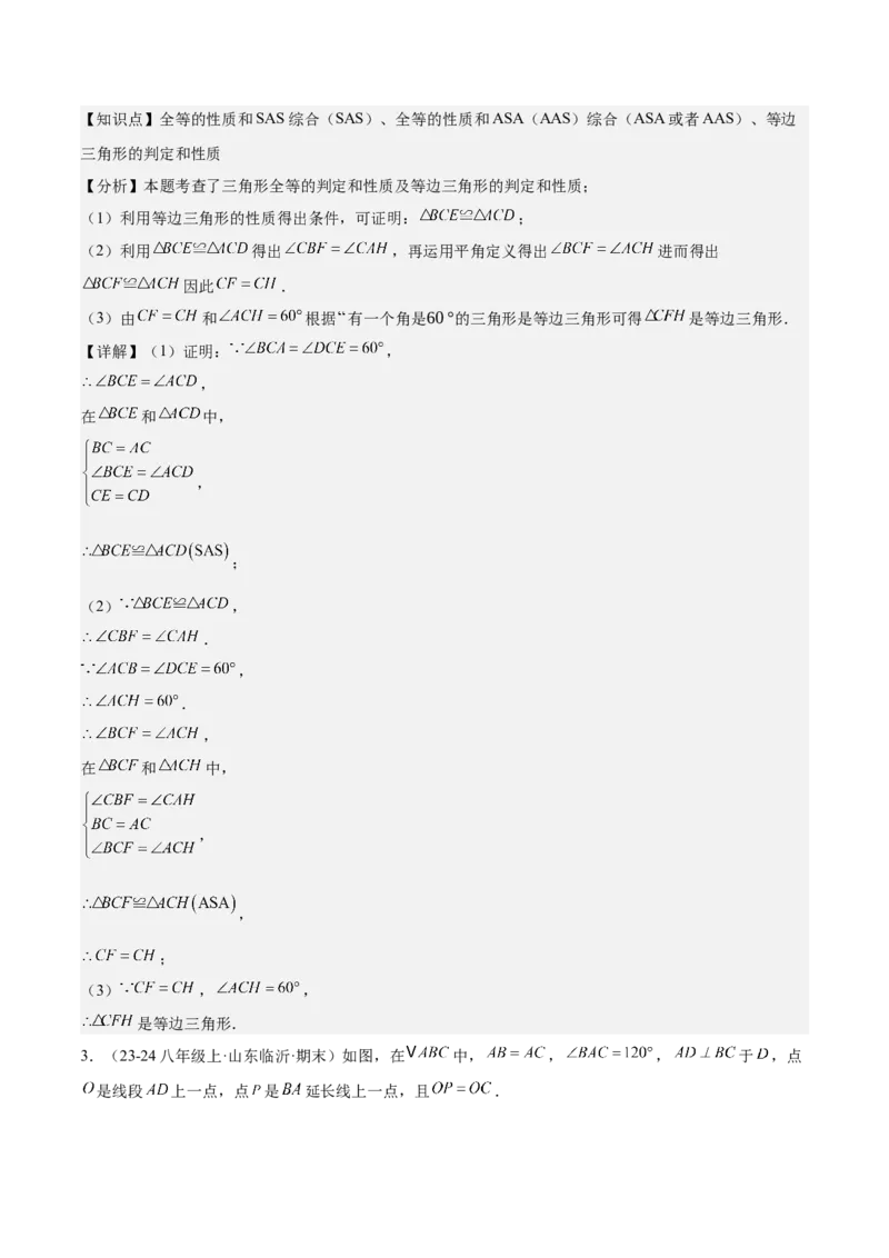 第十三章轴对称知识归纳与题型突破（单元复习10类题型清单）（教师版）_初中数学_八年级数学上册（人教版）_知识点汇总-U105_2025版