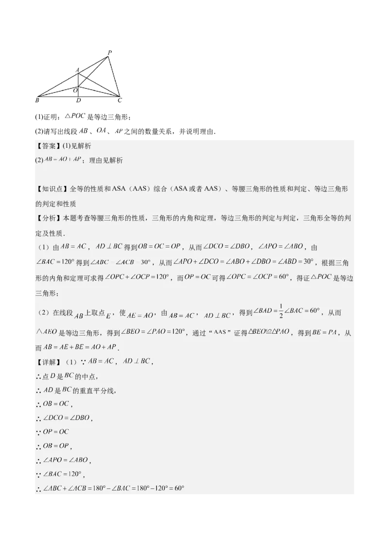 第十三章轴对称知识归纳与题型突破（单元复习10类题型清单）（教师版）_初中数学_八年级数学上册（人教版）_知识点汇总-U105_2025版