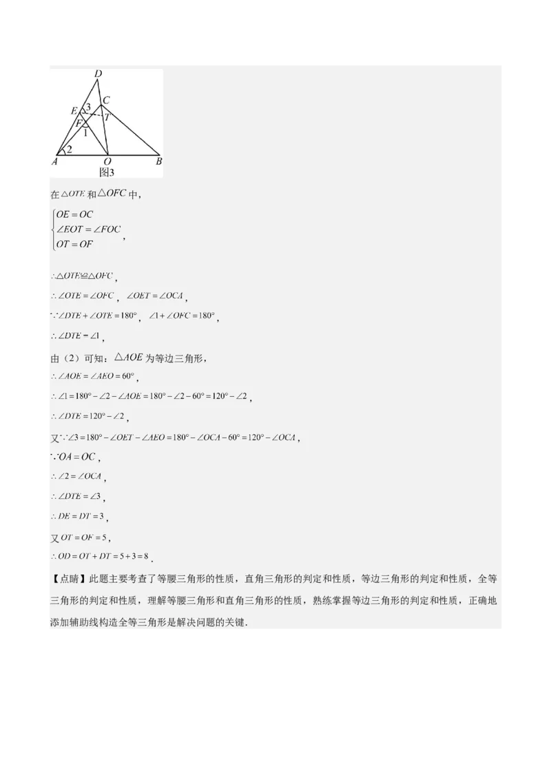 第十三章轴对称知识归纳与题型突破（单元复习10类题型清单）（教师版）_初中数学_八年级数学上册（人教版）_知识点汇总-U105_2025版